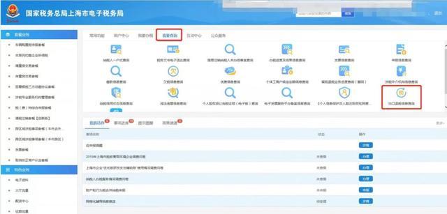 一文教您如何查询出口退税率