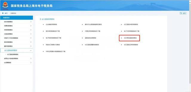 一文教您如何查询出口退税率