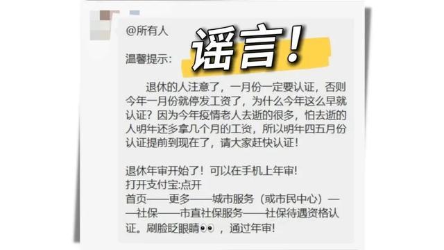 2023年养老认证提前到一月？武汉人社：严重失实