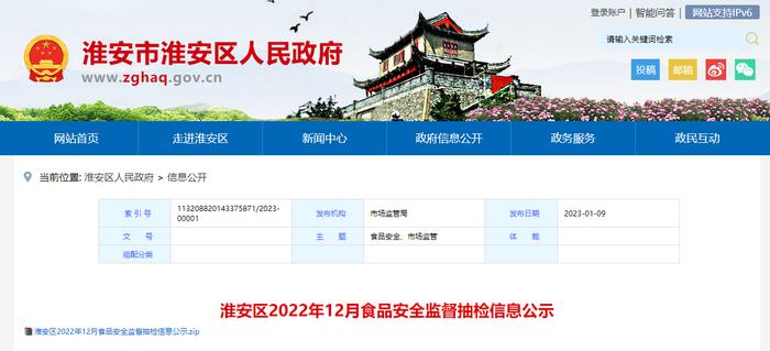 江苏省淮安市淮安区公示2022年12月食品安全监督抽检信息