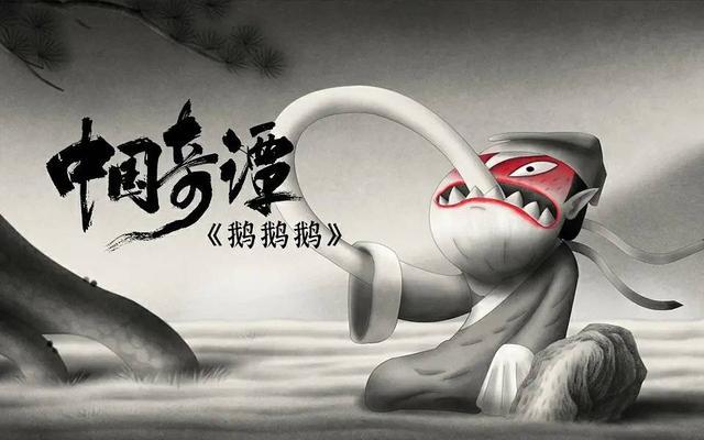 对话高分动画《中国奇谭》导演胡睿：《鹅鹅鹅》有种幽幽的美｜封面会客厅