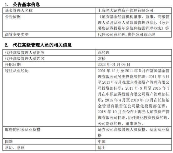 上海光大证券资管公司总经理汪沛离任 常松代任总经理