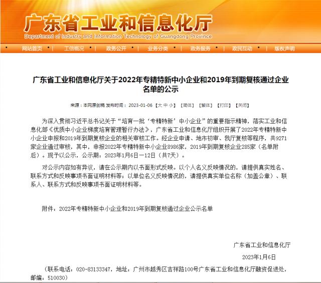 古镇10家企业上榜2022广东省级专精特新中小企业认定公示名单