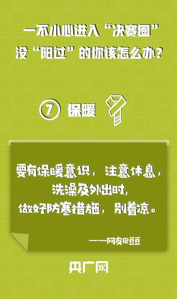 一不小心进入“决赛圈”，没“阳过”的人到底是怎么回事？