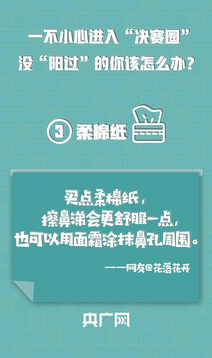 一不小心进入“决赛圈”，没“阳过”的人到底是怎么回事？