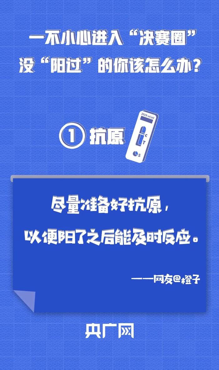 一不小心进入“决赛圈”，没“阳过”的人到底是怎么回事？