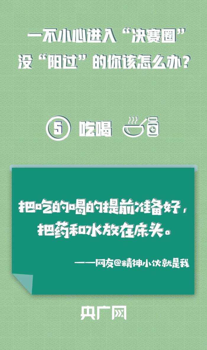 一不小心进入“决赛圈”，没“阳过”的人到底是怎么回事？