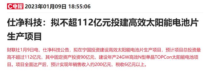 豪掷超百亿！小市值环保股投建TOPCon太阳能电池项目 却提示流动性等诸多风险