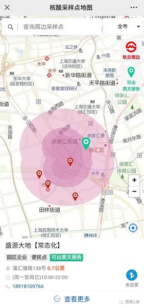 上海核酸采样点地图6.0版上线 200余个采样点可出英文报告