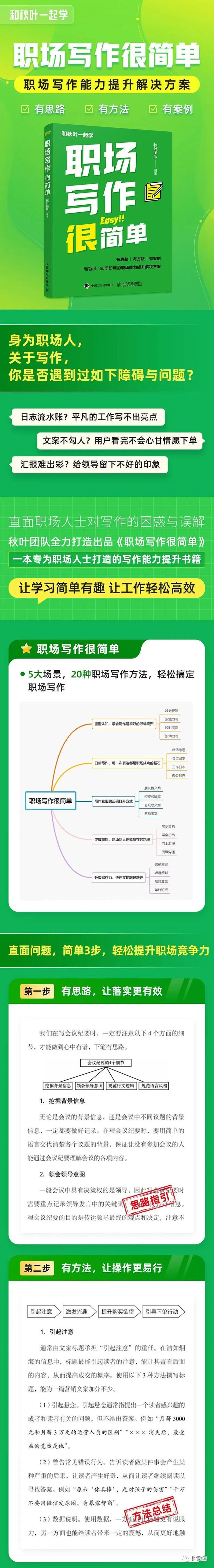 每日荐书 | 职场写作很简单