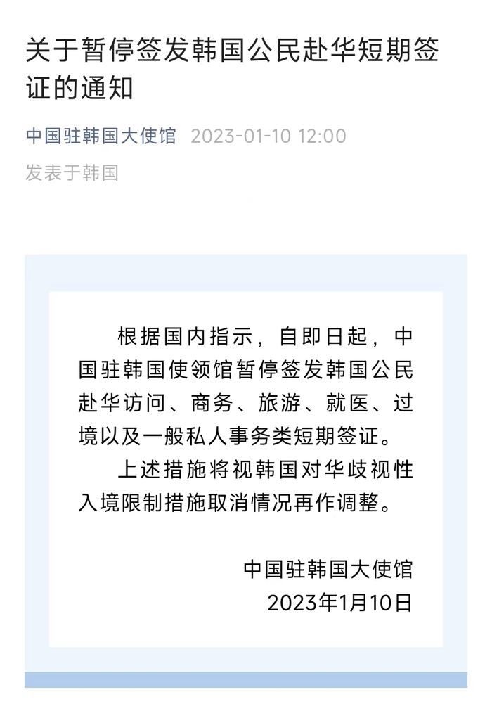 调整赴华签证办理要求！中国驻韩国大使馆最新通知，这些变化要注意