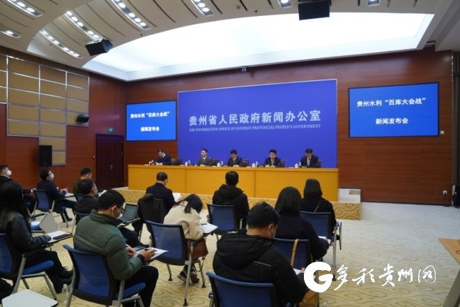 到“十四五”末 贵州省水利工程设计供水能力将达到155亿立方米