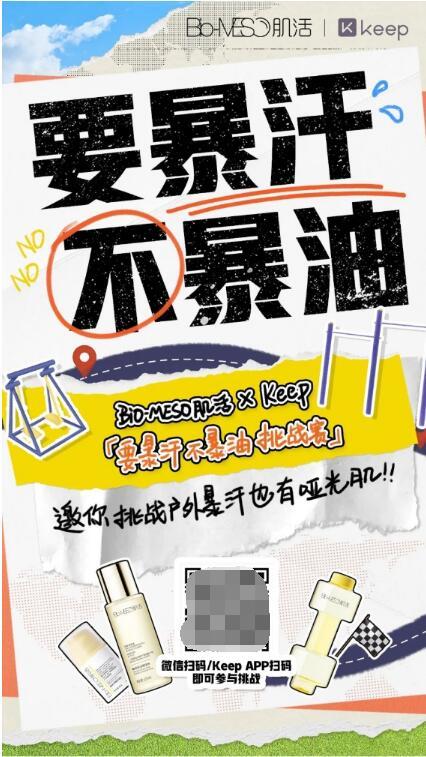 金匠奖案例 | 年度十大创新品牌：Bio-MESO肌活创意营销，成功激活年轻人的小圈子