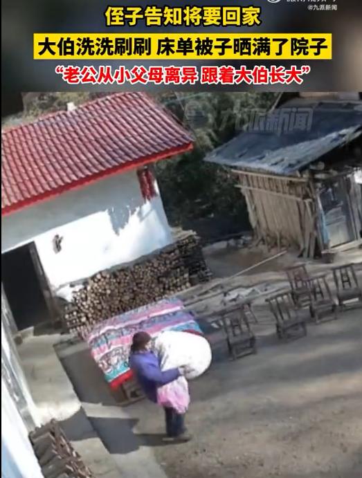 侄子将回家过年大伯早早准备，床单被子晒满了院子，侄媳妇：老公从小父母离异，跟着大伯长大