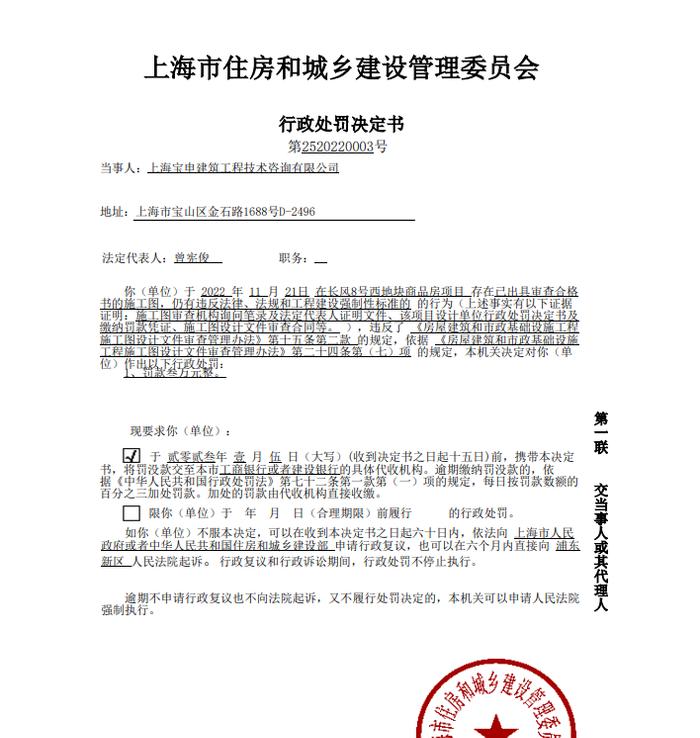 违反《房屋建筑和市政基础设施工程施工图设计文件审查管理办法》  上海宝申建筑工程公司1日被罚2次