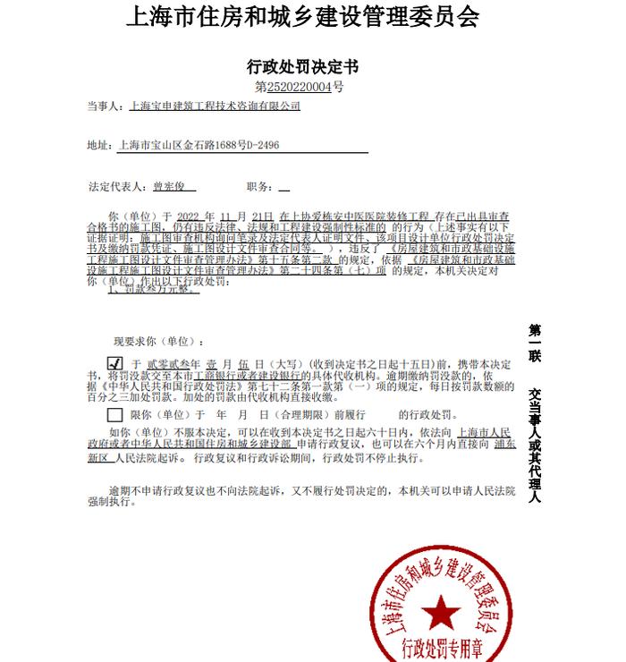 违反《房屋建筑和市政基础设施工程施工图设计文件审查管理办法》  上海宝申建筑工程公司1日被罚2次