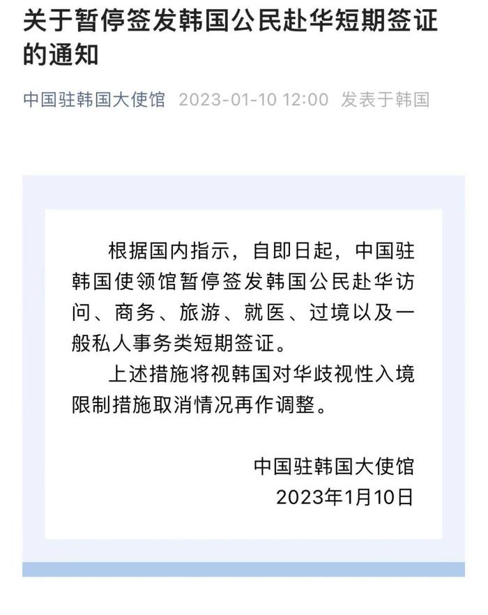 我驻韩使馆暂停签发韩国公民赴华相关签证 视韩方取消对华歧视性入境限制措施再调整