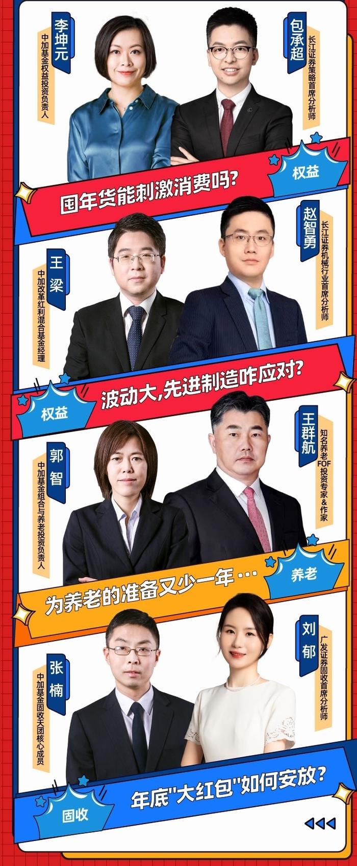 上支付宝搜中加基金，看直播学理财，兔年“开好投”