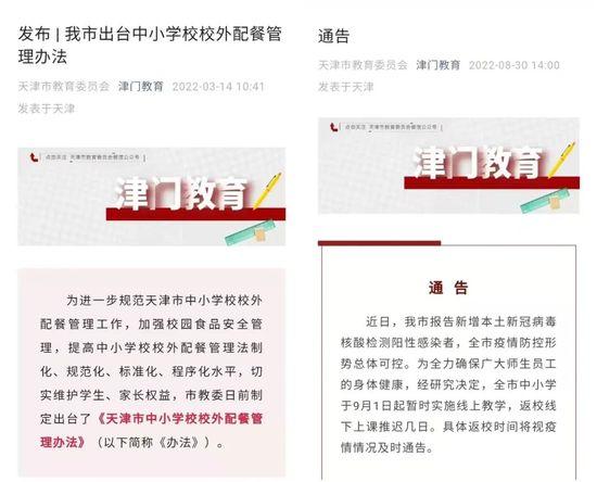 津网推介 | 2022年天津最具传播影响力政务新媒体之“津门教育”微信公众号&“天津教育”微博账号