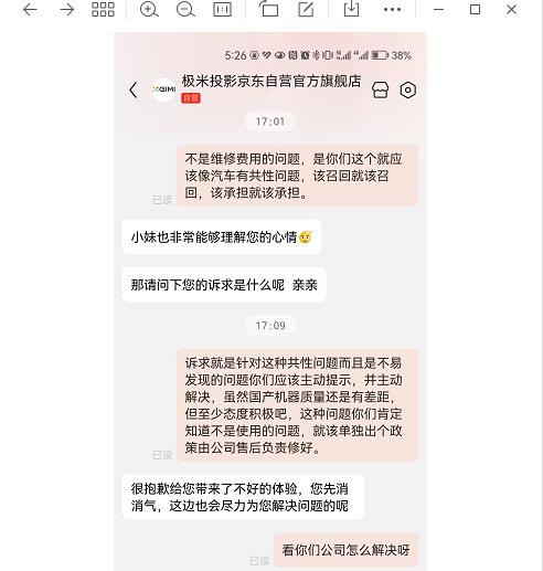 渝事有解丨极米投影仪后续：一个平台就有700余条投诉 极米称：“质量问题是个例”