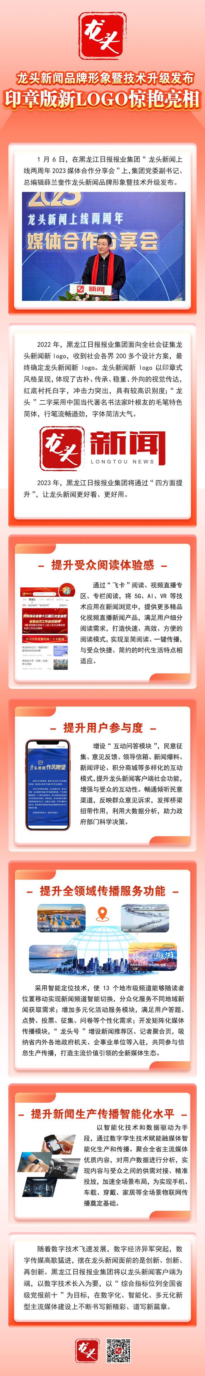 龙头新闻品牌形象暨技术升级发布 印章版新LOGO亮相