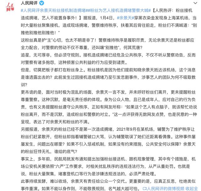 余景天凌晨发文道歉！人民网评其粉丝接机制造拥堵：艺人不能置身事外，不敬畏规则名气越大越可怕