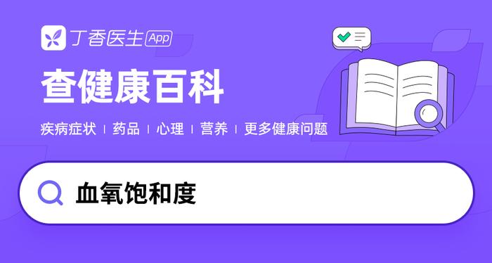 测血氧饱和度，如何正确操作？