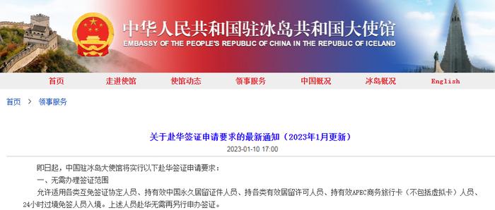 中国驻冰岛大使馆发布重要通知：这些人不用办签证……