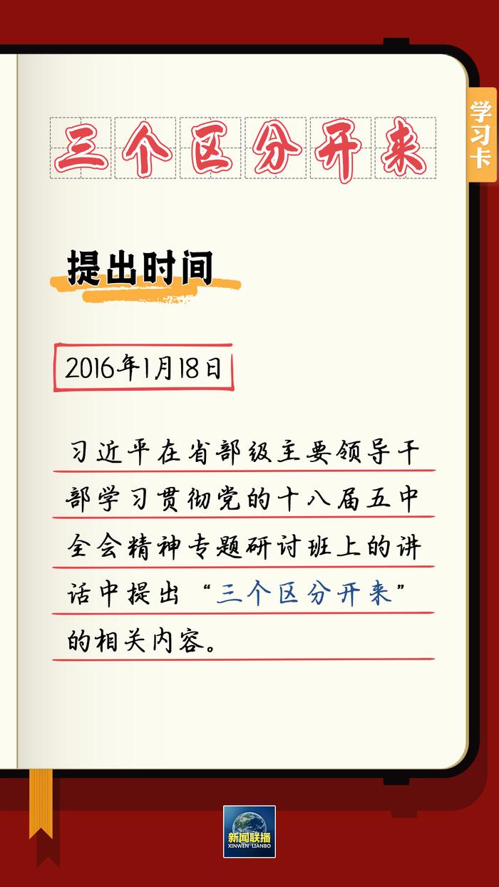 学习卡丨总书记强调的“三个区分开来”内涵是什么？