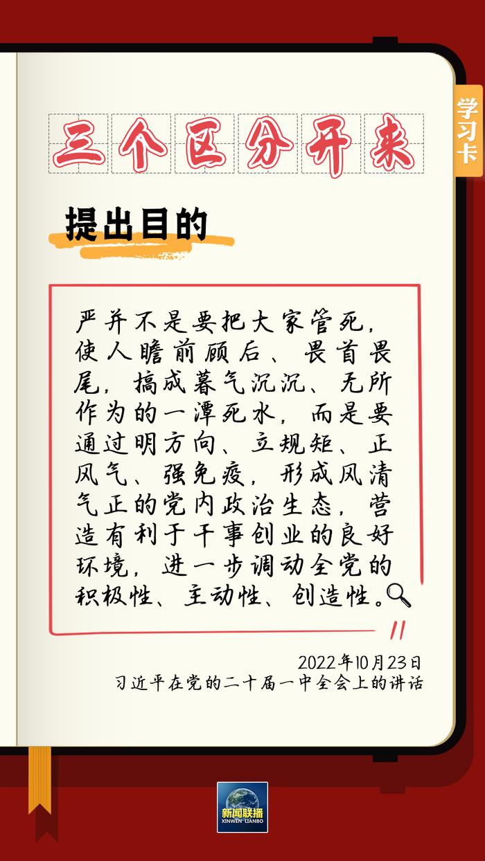 学习卡丨总书记强调的“三个区分开来”内涵是什么？