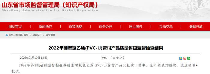 山东省2022年硬聚氯乙烯(PVC-U)管材产品质量省级监督抽查结果