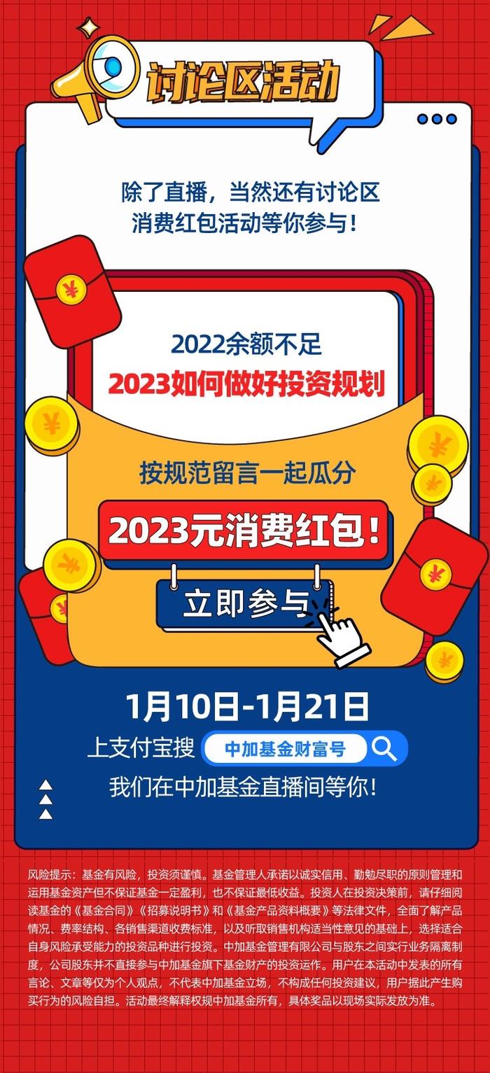 上支付宝搜中加基金，看直播学理财，兔年“开好投”