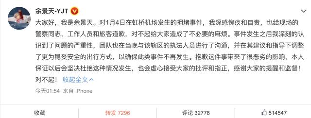 余景天凌晨发文道歉！人民网评其粉丝接机制造拥堵：艺人不能置身事外，不敬畏规则名气越大越可怕