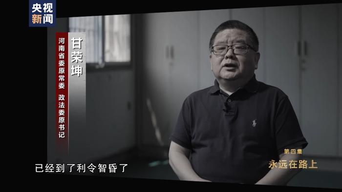 河南省政法委原书记甘荣坤：连赌两天两夜输几百万，受贿千万后公安局“捞人”