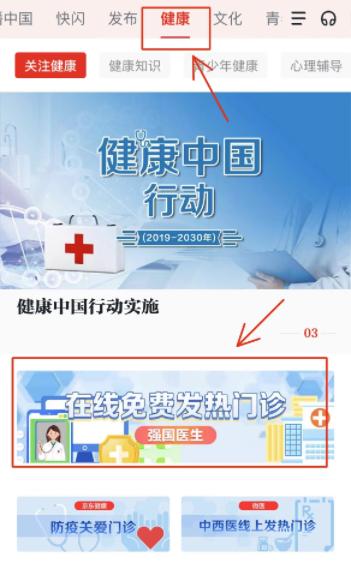 “好心情健康”上线  “强国医生”推出在线心理问诊服务