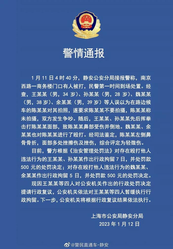 上海警方通报王某某等殴打路人：提请行政复议后暂缓行拘！律师解读法律流程