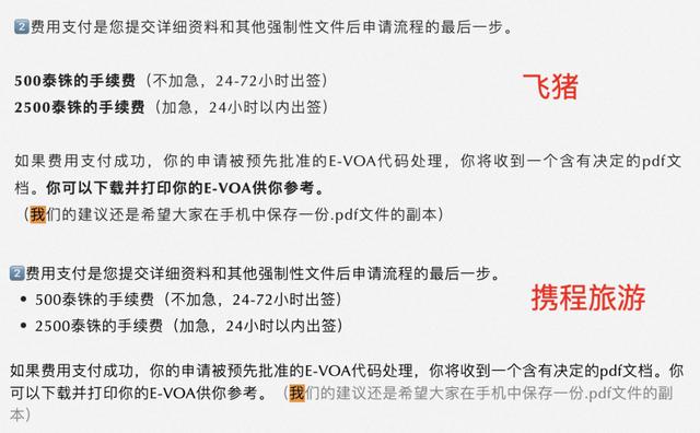 卷起来了！飞猪发文嘲讽携程抄袭：我们还写了三个错别字，请你们记得修改