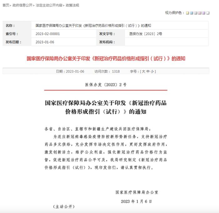 【财智头条】默沙东新冠药首发报价1500元/瓶，不仅低于海外主要国家价格，较辉瑞Paxlovid更低