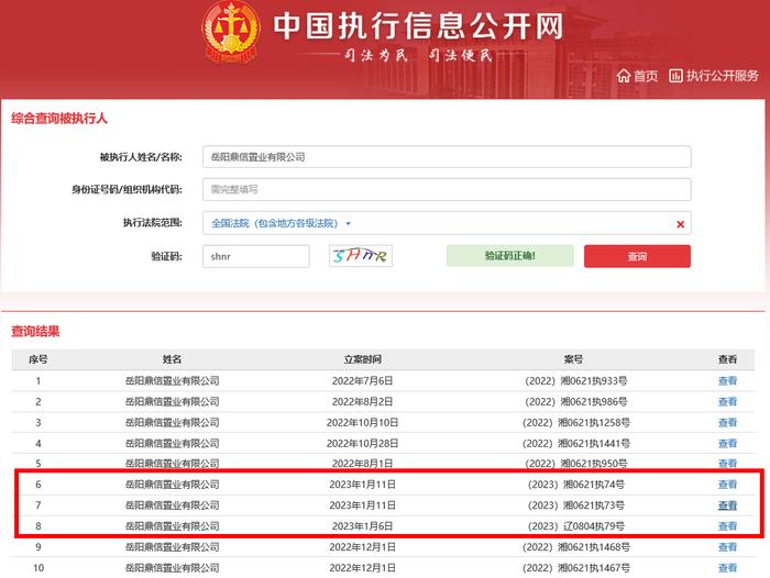岳阳鼎信置业有限公司新增5条被执行人信息  此前股东奥园集团已被列入失信名单