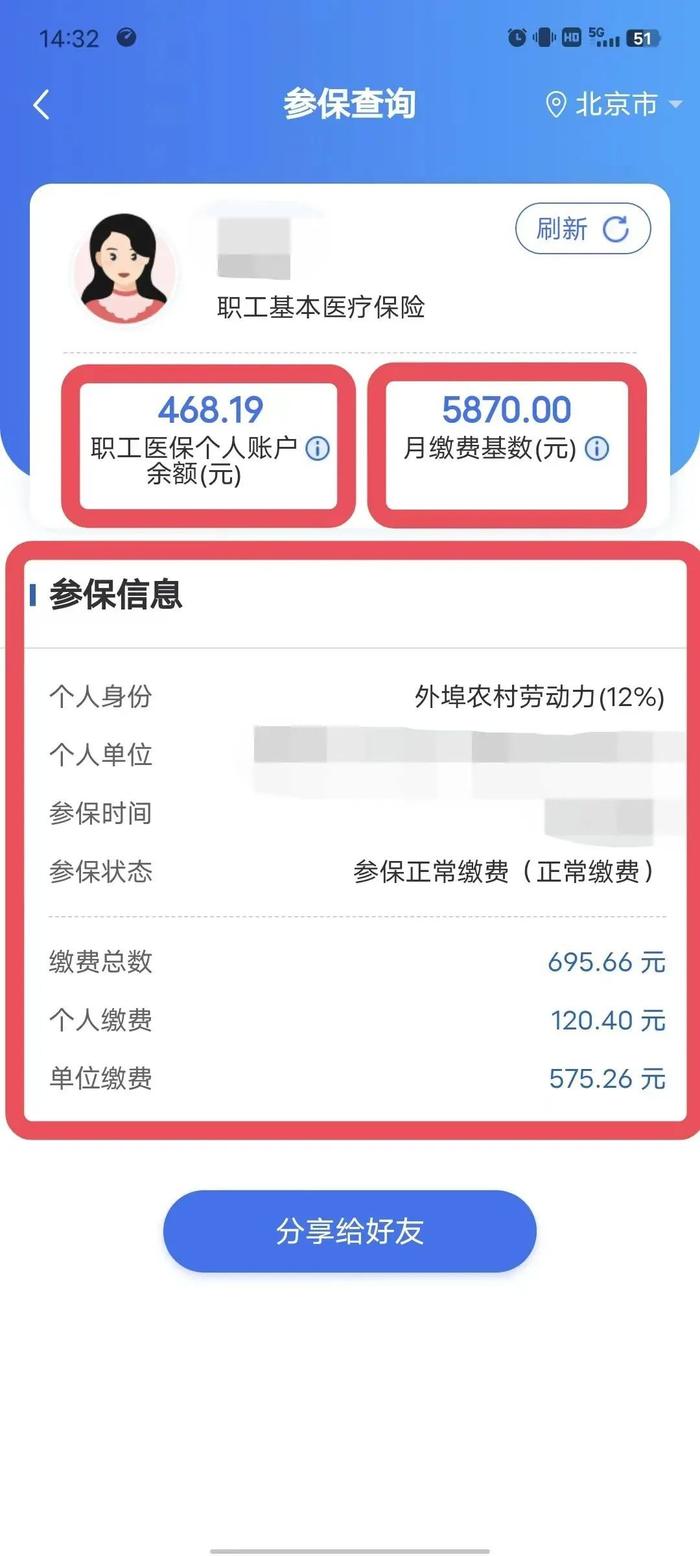 必看！一键查询医保账户信息、缴费记录！