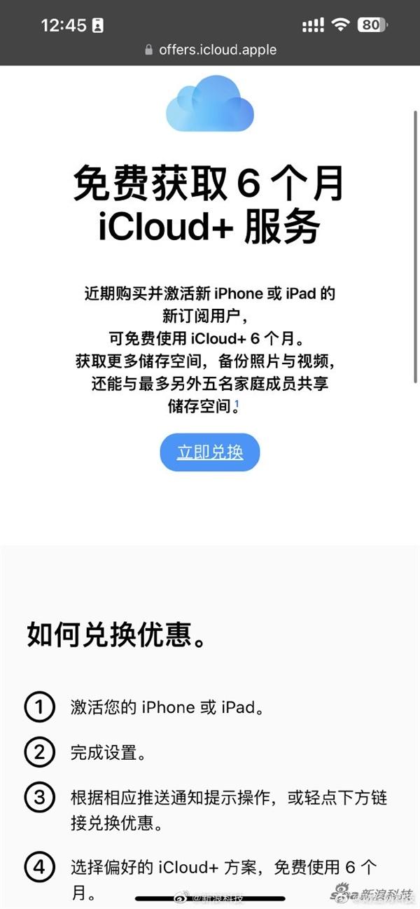 苹果近期激活iPhone、iPad送半年iCloud+云存储