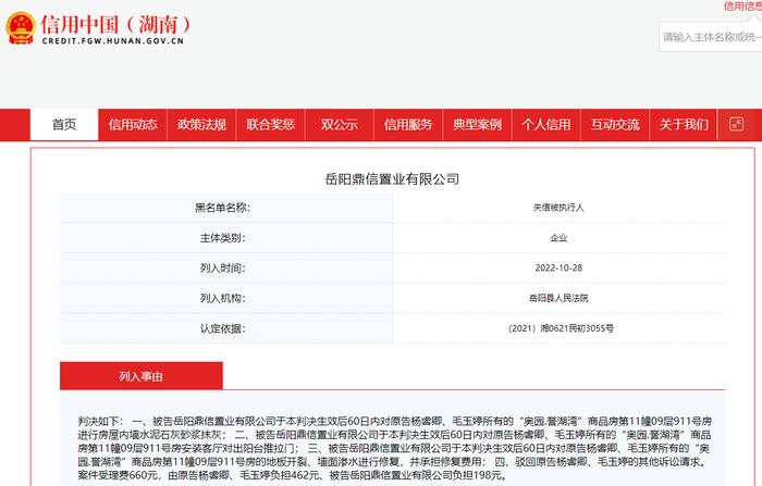 岳阳鼎信置业有限公司新增5条被执行人信息  此前股东奥园集团已被列入失信名单