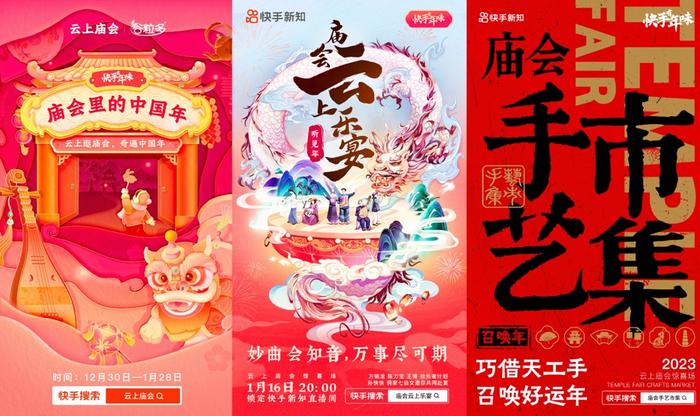 快手有年味：逛庙会、抢红包，看大片晚会，过温暖新年