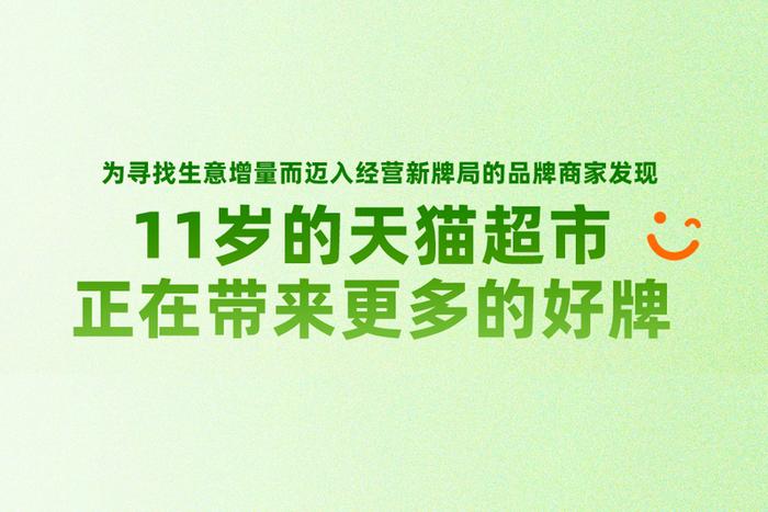 如何在天猫超市玩转消费者运营，7大案例告诉你答案