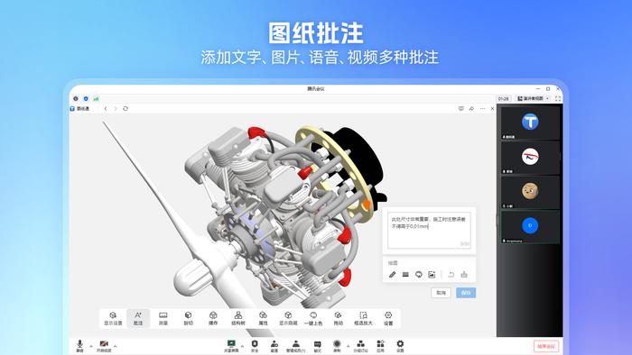 新迪图纸通入驻腾讯会议，为在线会议带来3D协同看图体验