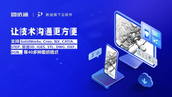 新迪图纸通入驻腾讯会议，为在线会议带来3D协同看图体验