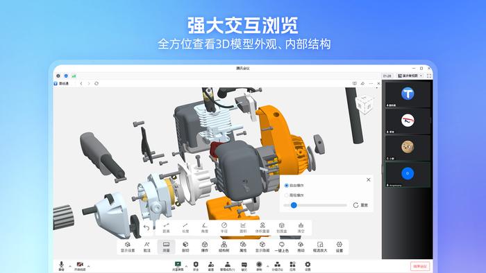 新迪图纸通入驻腾讯会议，为在线会议带来3D协同看图体验