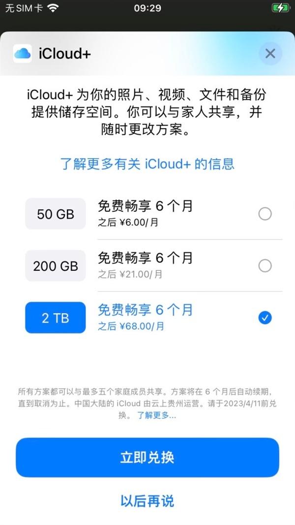 苹果近期激活iPhone、iPad送半年iCloud+云存储