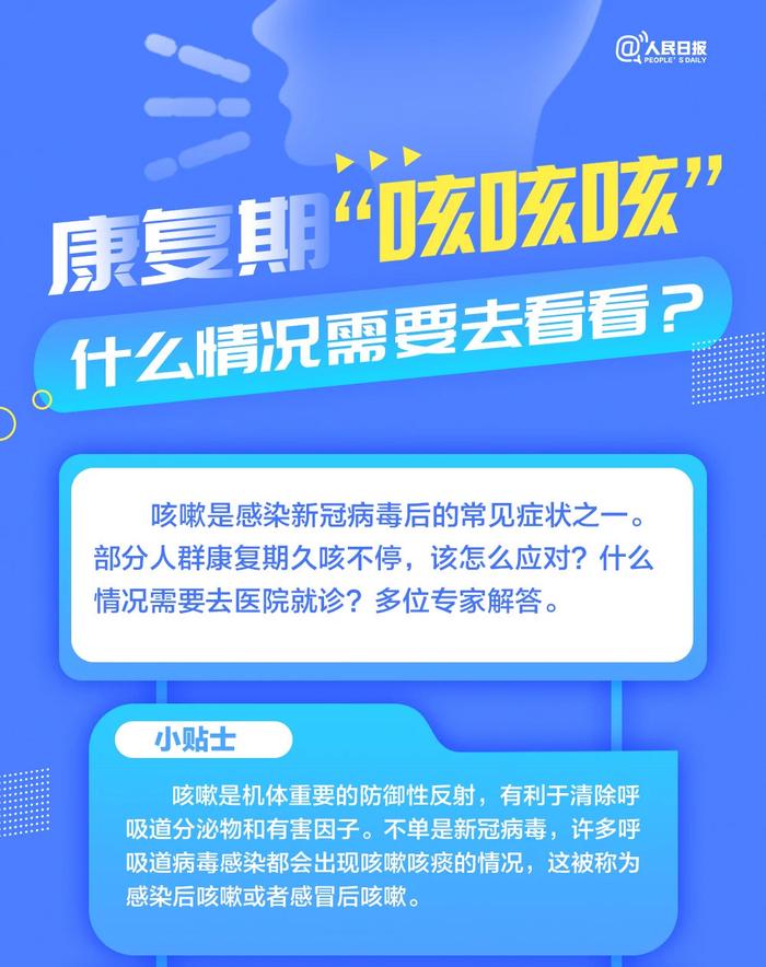 康复期一直咳咳咳，什么情况下需要去看看？