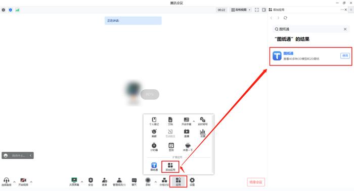 新迪图纸通入驻腾讯会议，为在线会议带来3D协同看图体验